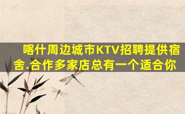 淮南KTV招聘